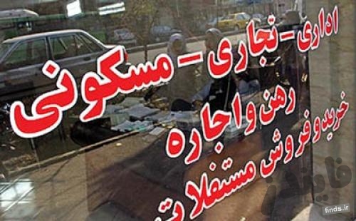 رکود و گرانی مسکن دامان مشاوران املاک را گرفت